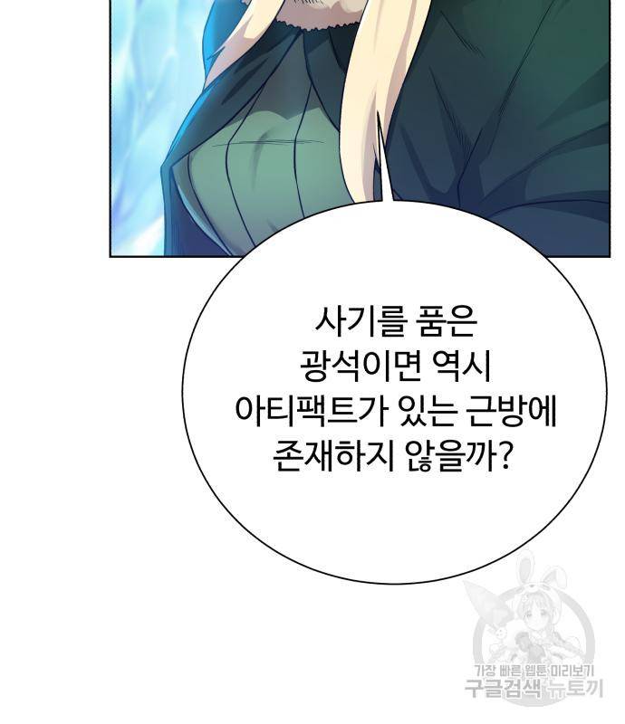 던전 씹어먹는 아티팩트 92화 99