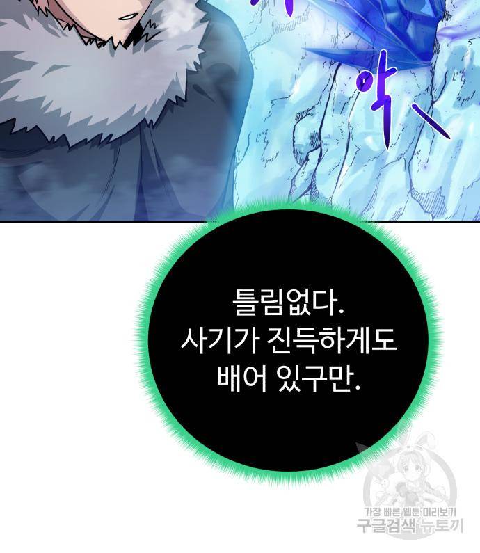 던전 씹어먹는 아티팩트 92화 101