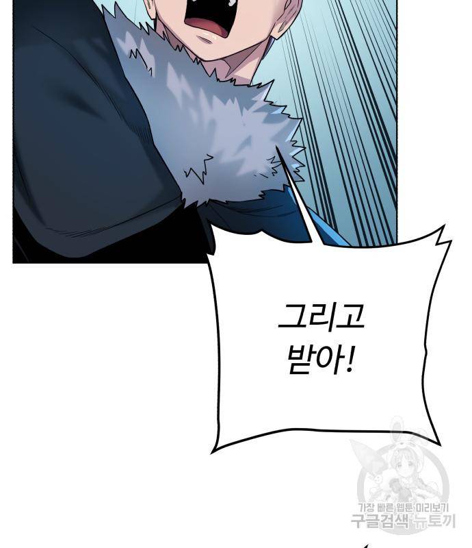 던전 씹어먹는 아티팩트 92화 123