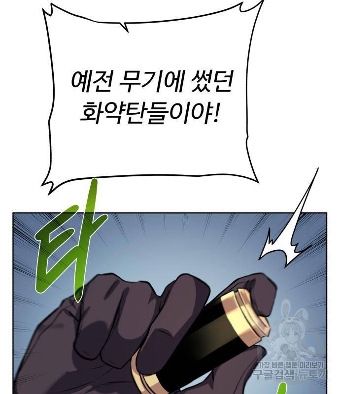던전 씹어먹는 아티팩트 92화 124