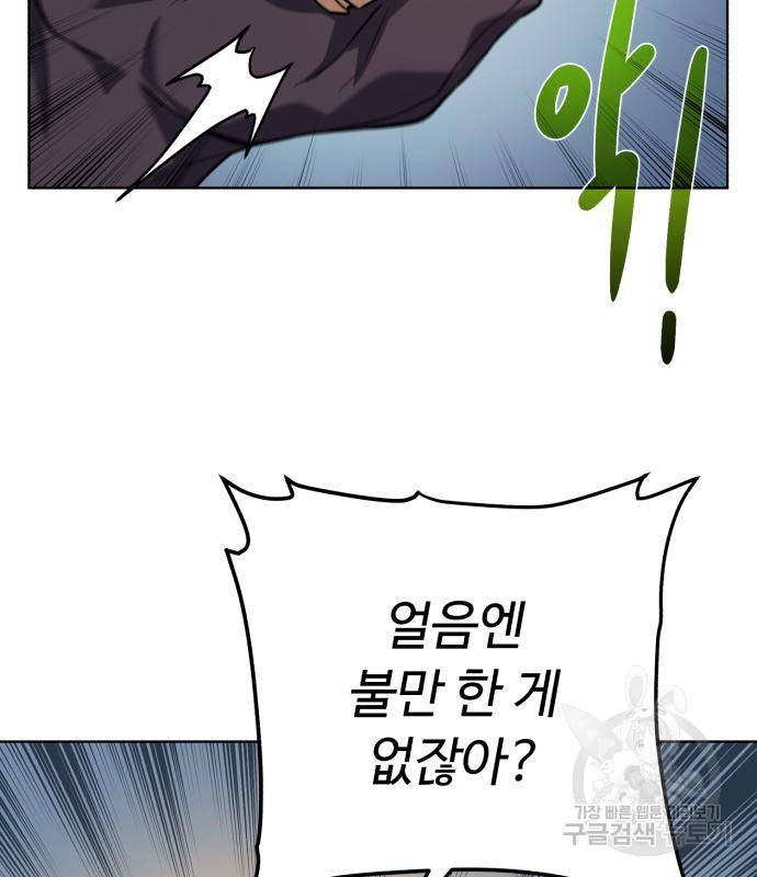 던전 씹어먹는 아티팩트 92화 125