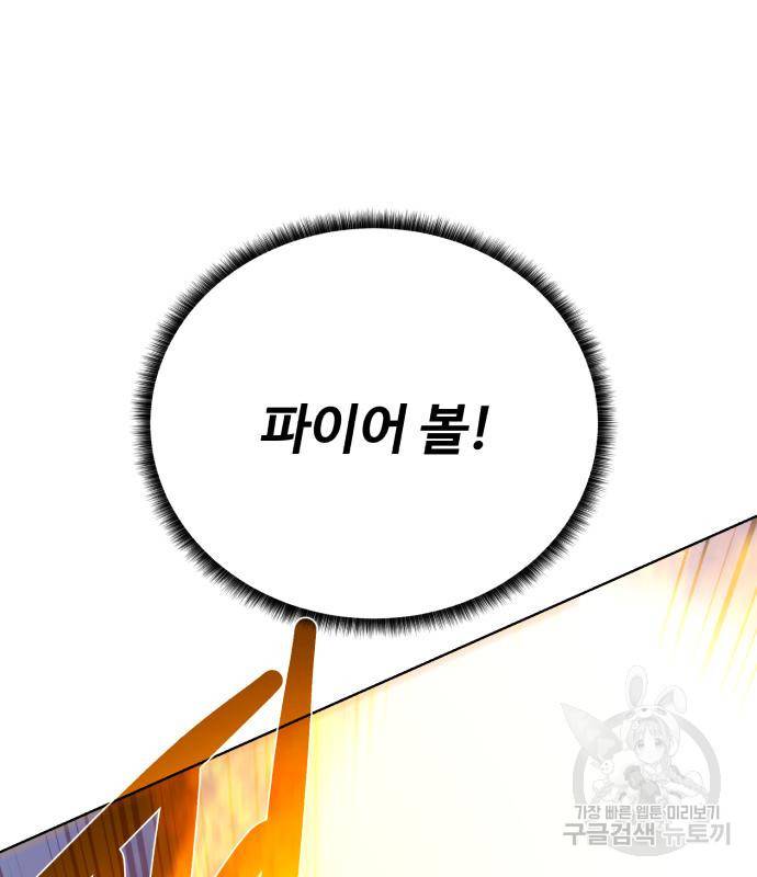 던전 씹어먹는 아티팩트 92화 127
