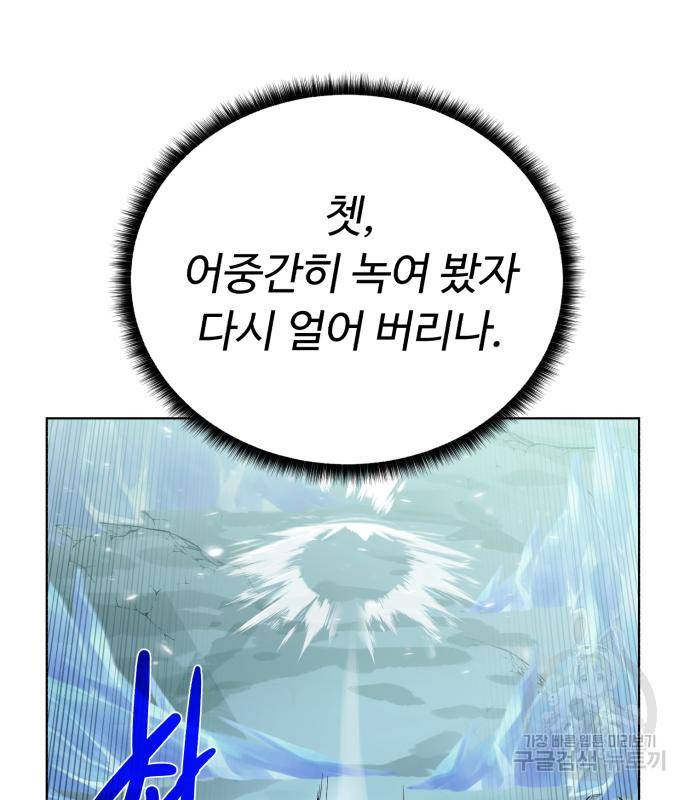 던전 씹어먹는 아티팩트 92화 135