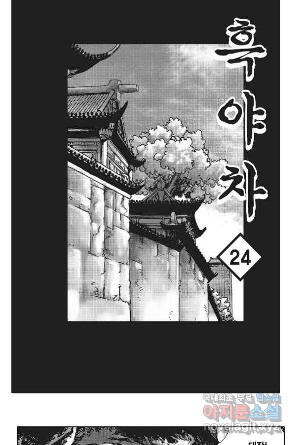 흑야차 48화 2