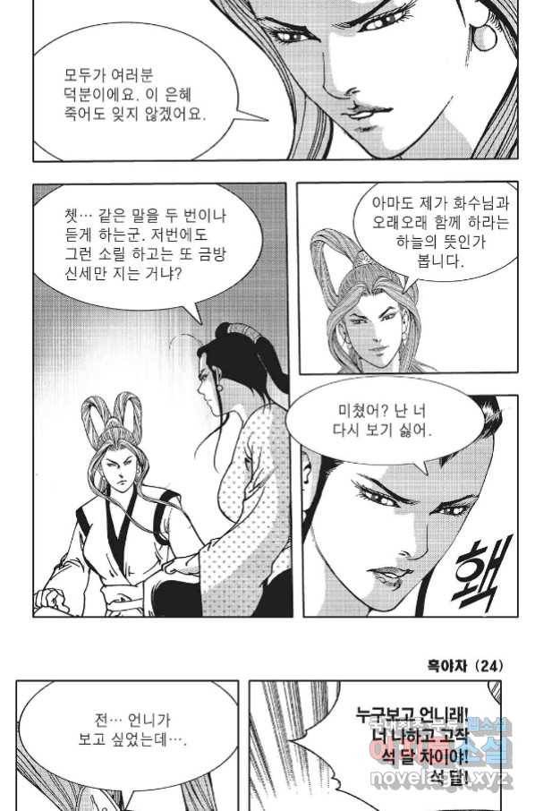 흑야차 48화 5