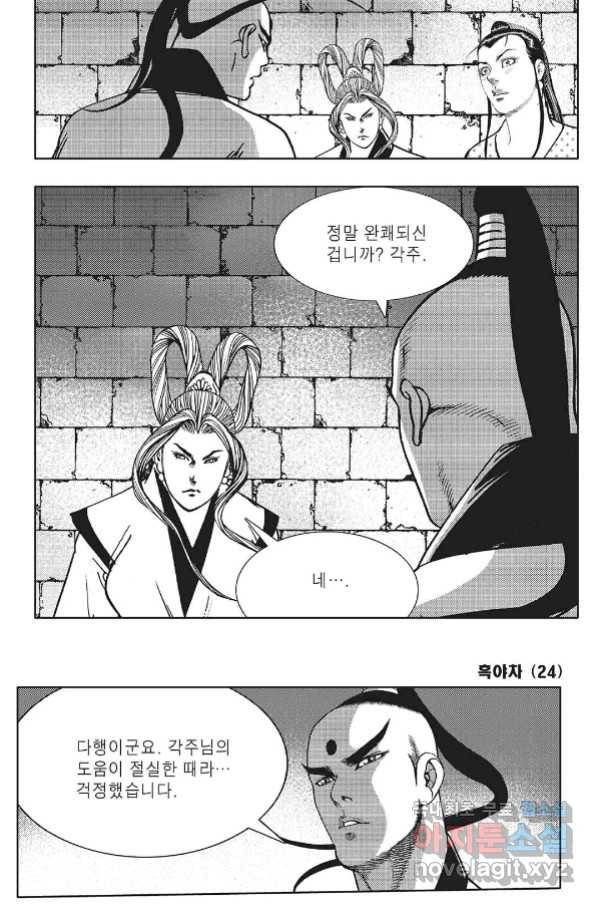 흑야차 48화 7