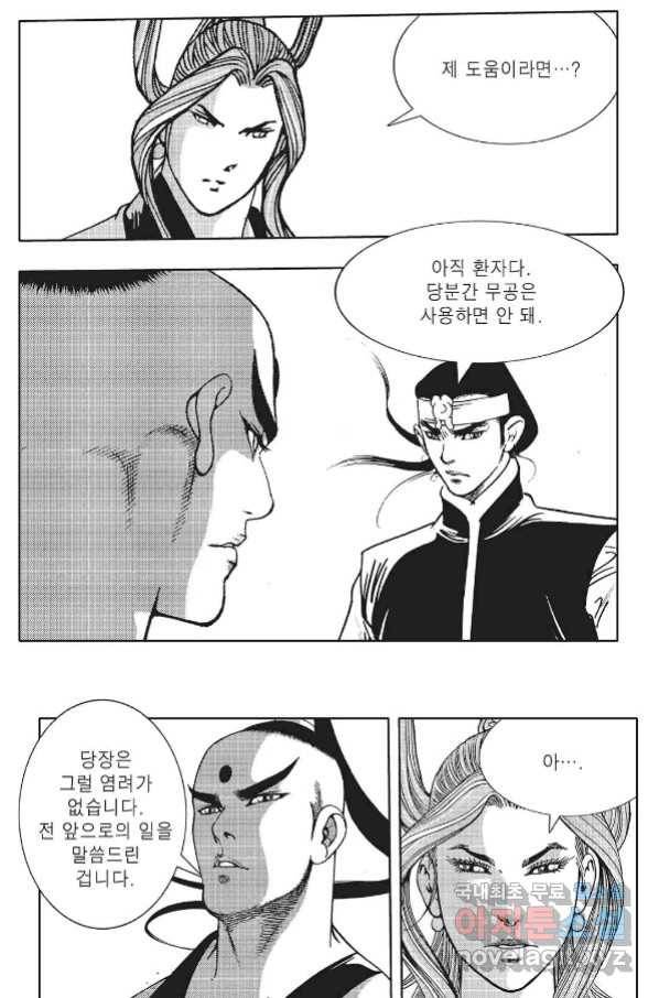 흑야차 48화 8