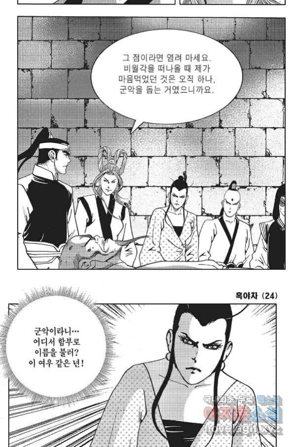 흑야차 48화 9