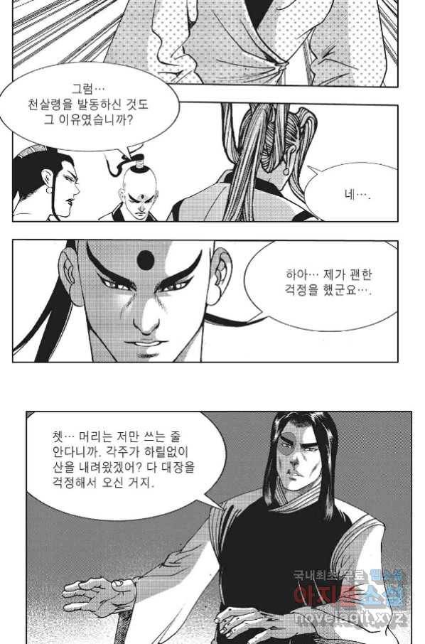 흑야차 48화 10