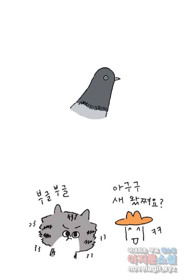 은동은동+옹동스 은동은동 옹동구리 26화 5