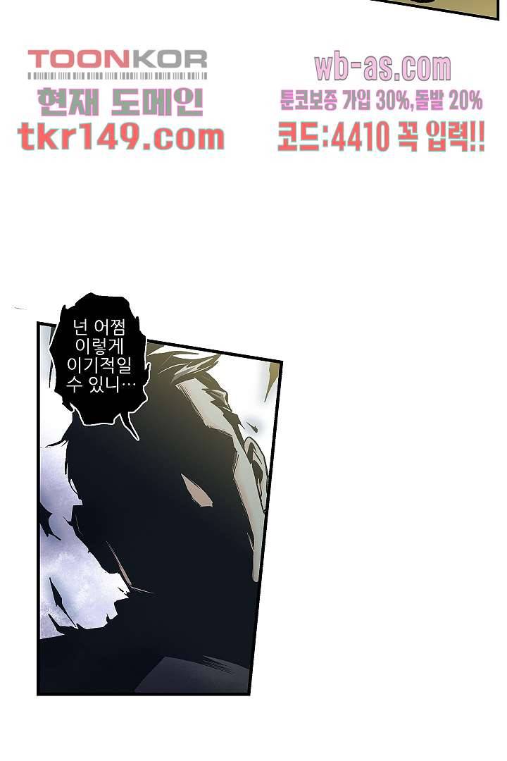 가딩 : 그녀는 나의 웬수 53화 2