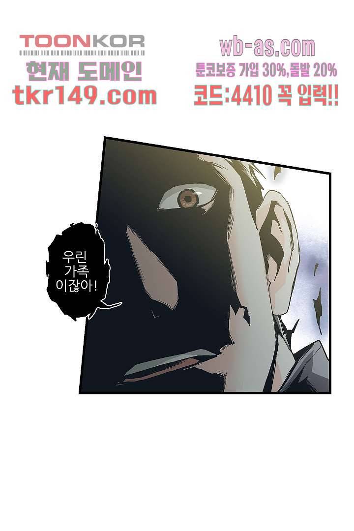 가딩 : 그녀는 나의 웬수 53화 3
