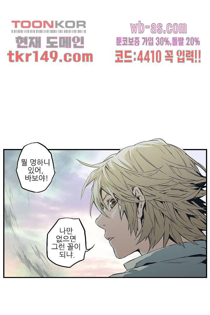 가딩 : 그녀는 나의 웬수 53화 14