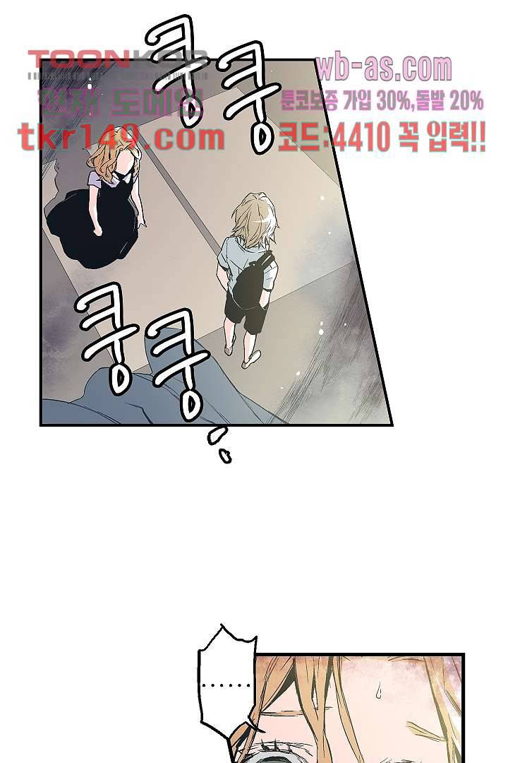 가딩 : 그녀는 나의 웬수 53화 15