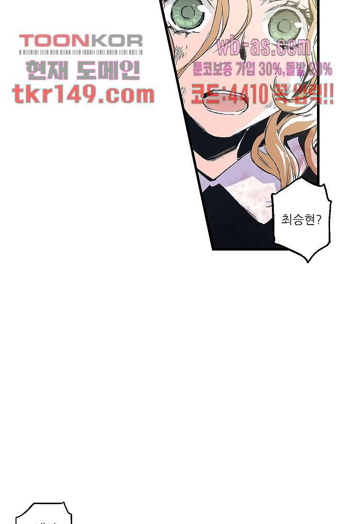가딩 : 그녀는 나의 웬수 53화 16
