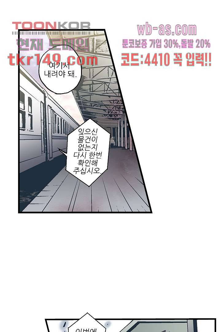 가딩 : 그녀는 나의 웬수 53화 21