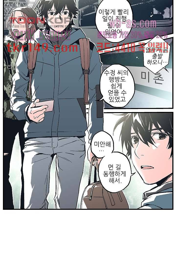 가딩 : 그녀는 나의 웬수 53화 24