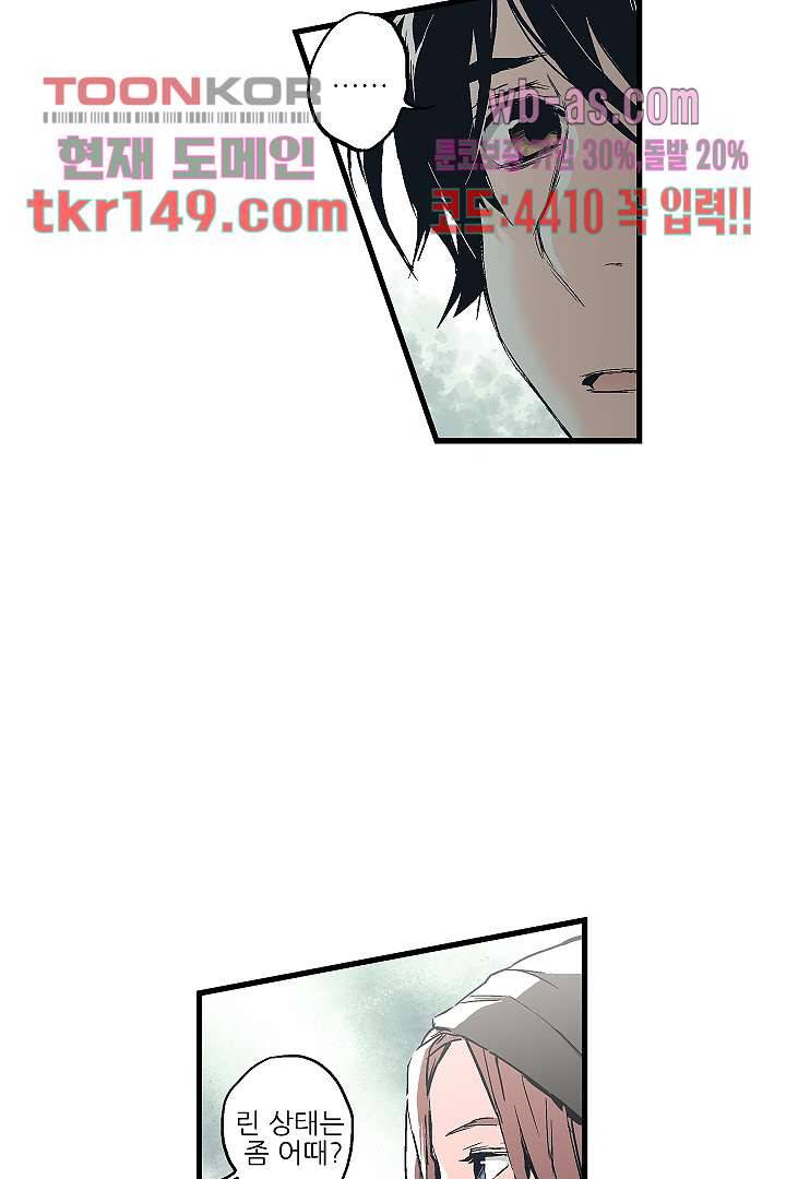 가딩 : 그녀는 나의 웬수 53화 27