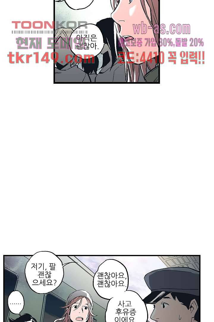 가딩 : 그녀는 나의 웬수 53화 28