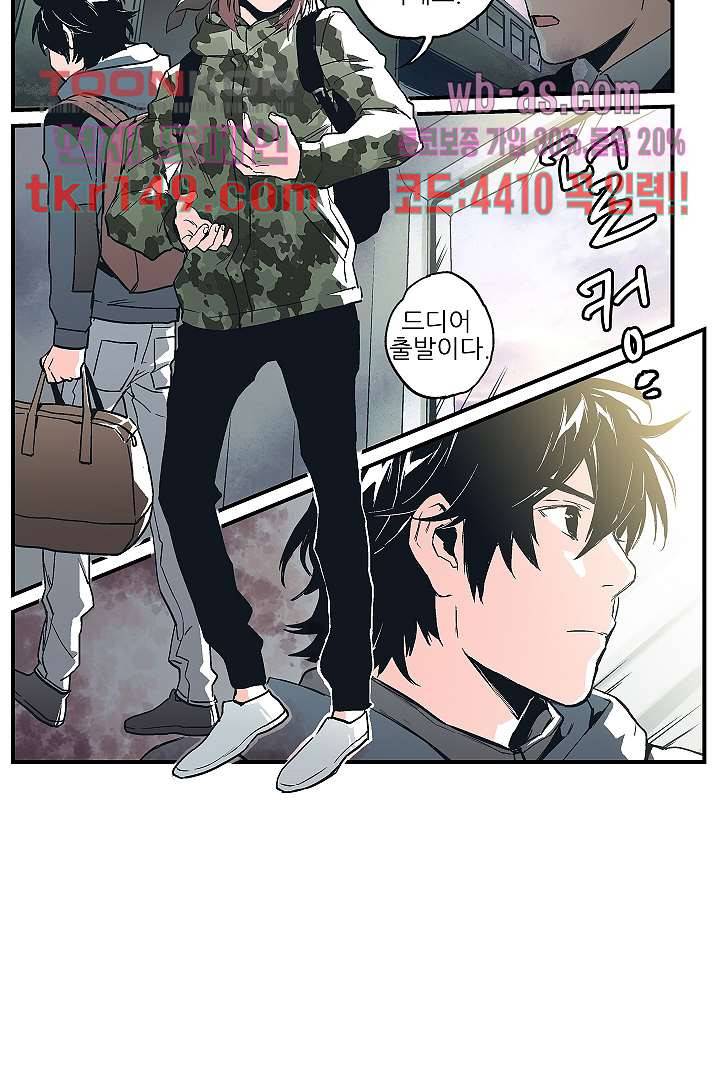 가딩 : 그녀는 나의 웬수 53화 29