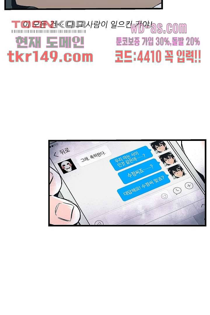 가딩 : 그녀는 나의 웬수 53화 33