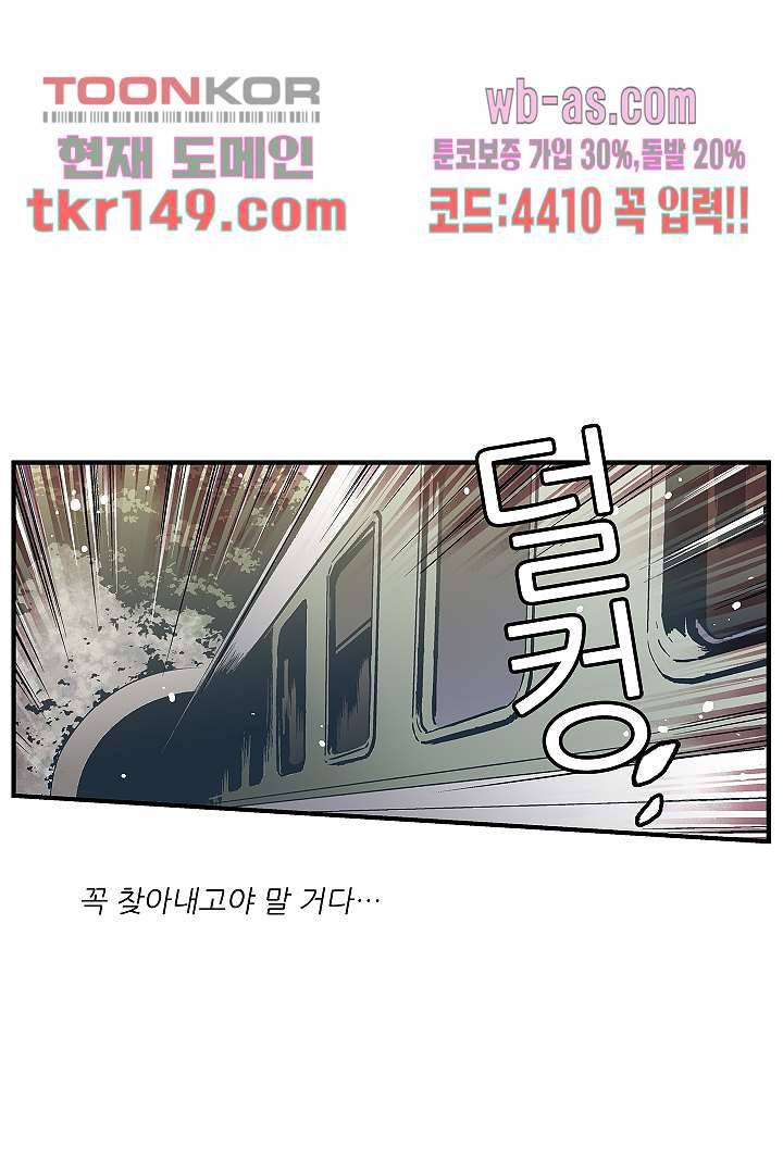 가딩 : 그녀는 나의 웬수 53화 34