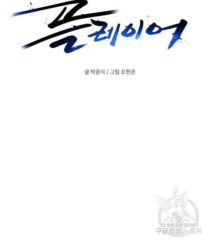 플레이어 네이버 125화 10