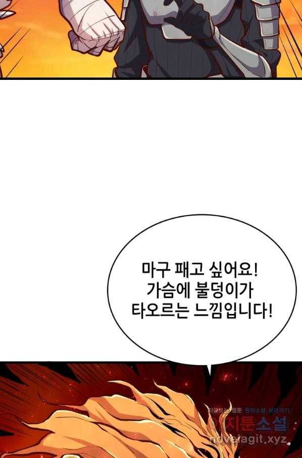 SSS급 영주로 회귀했다 51화 2