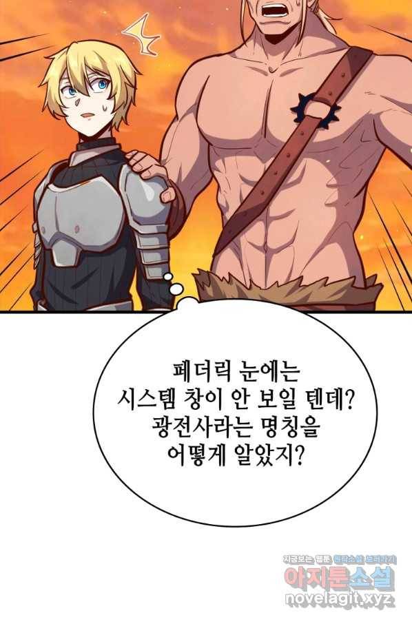 SSS급 영주로 회귀했다 51화 4