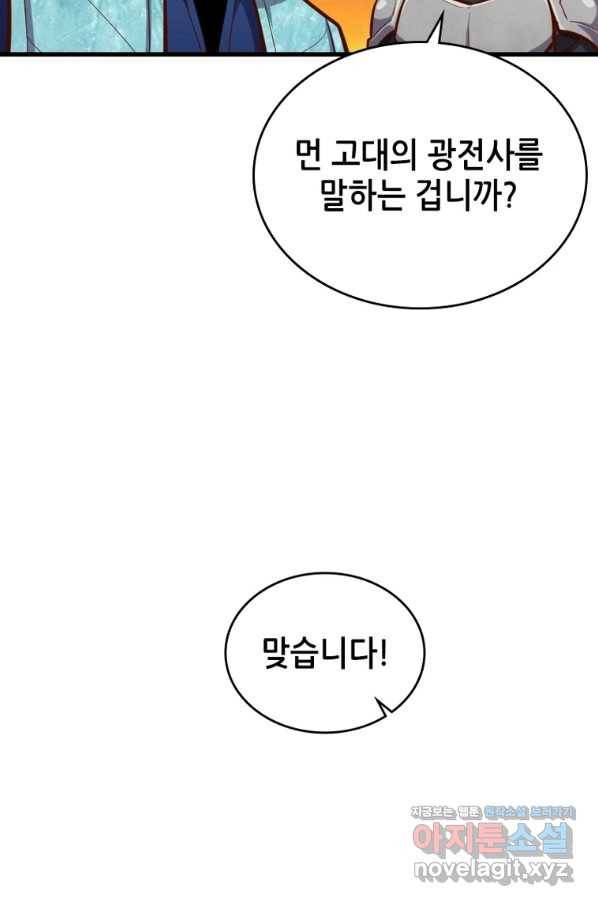 SSS급 영주로 회귀했다 51화 6
