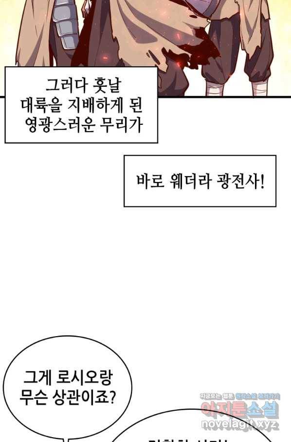 SSS급 영주로 회귀했다 51화 9