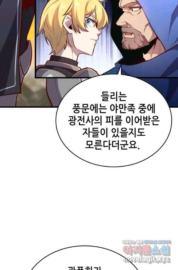 SSS급 영주로 회귀했다 51화 11