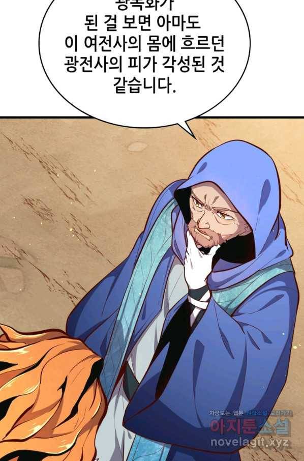 SSS급 영주로 회귀했다 51화 12