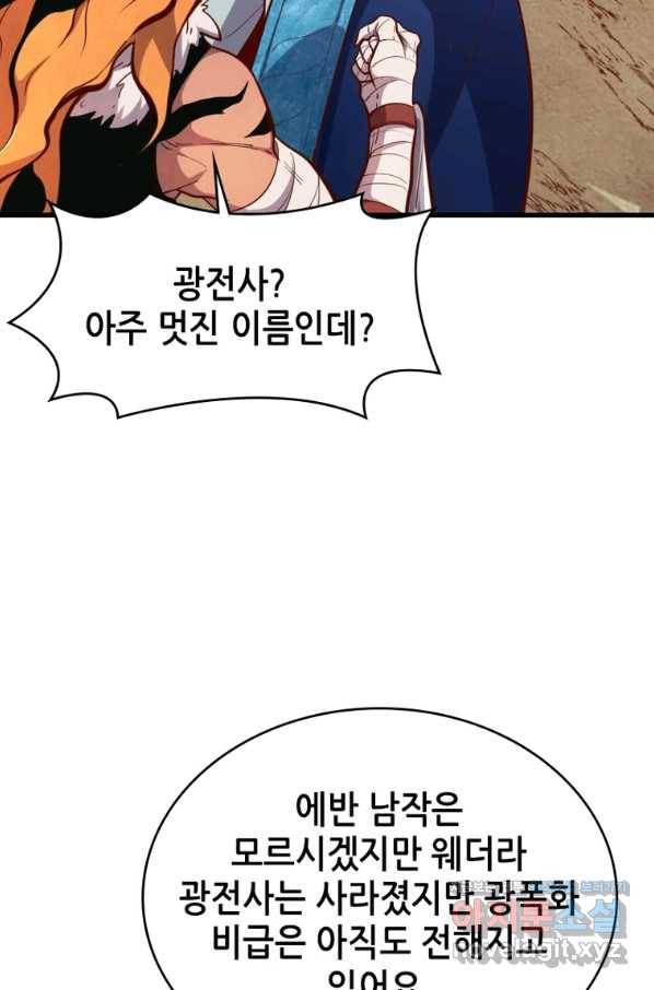 SSS급 영주로 회귀했다 51화 13