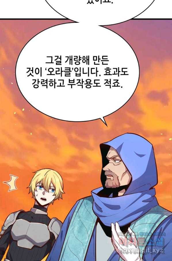 SSS급 영주로 회귀했다 51화 14