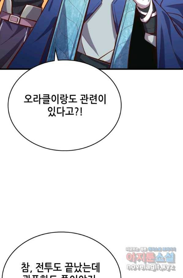 SSS급 영주로 회귀했다 51화 15