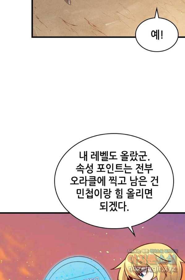 SSS급 영주로 회귀했다 51화 20