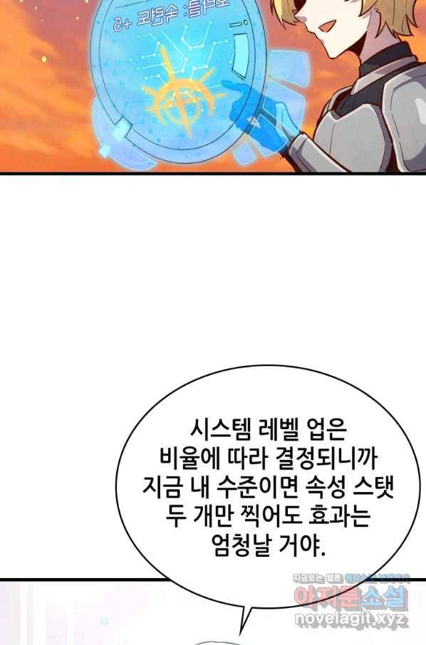 SSS급 영주로 회귀했다 51화 21