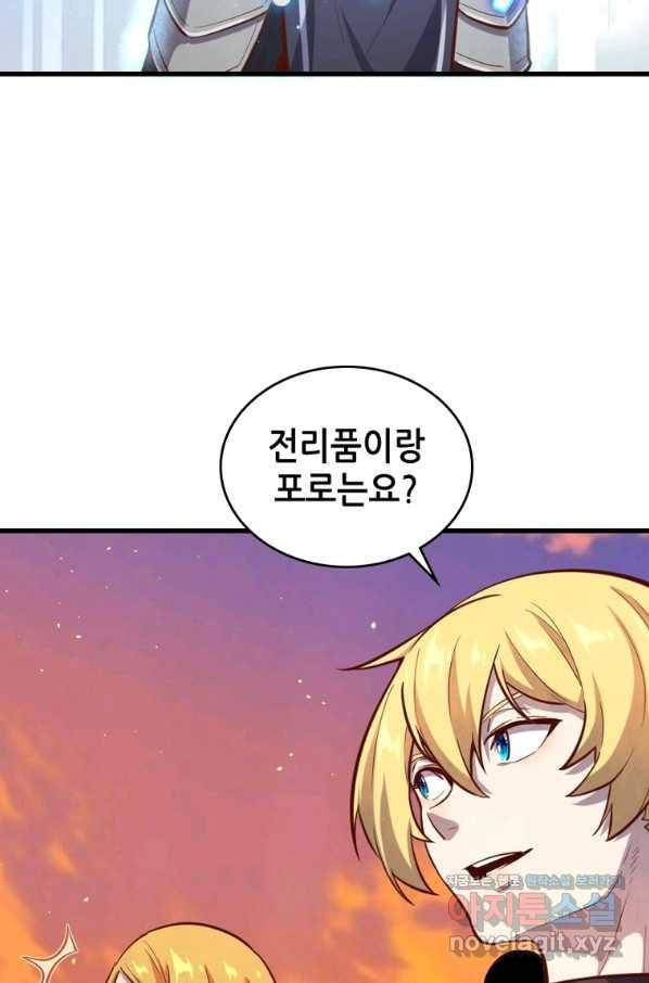 SSS급 영주로 회귀했다 51화 23