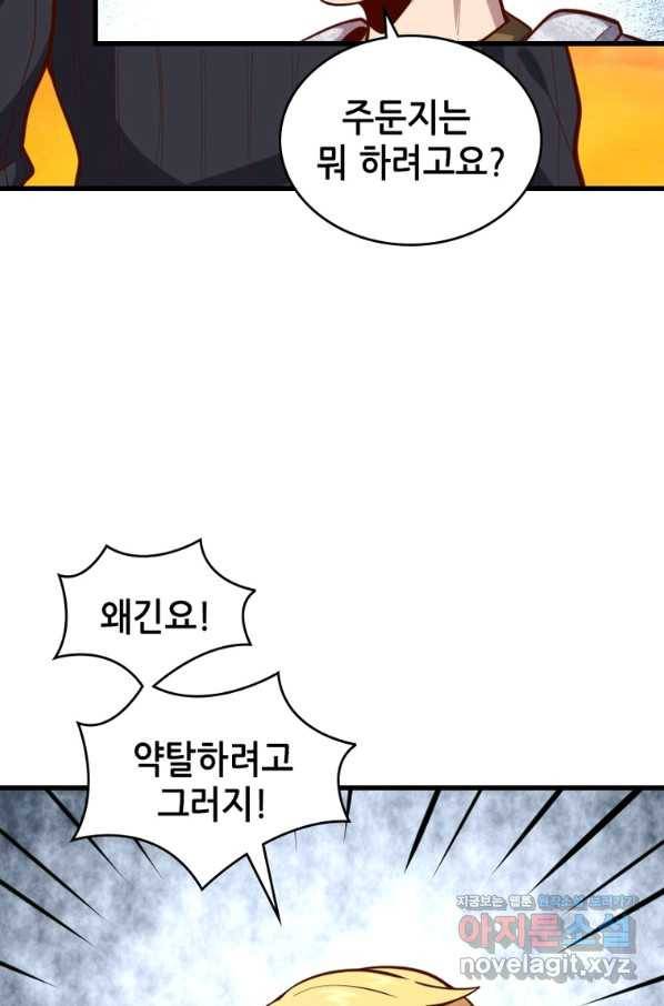 SSS급 영주로 회귀했다 51화 26