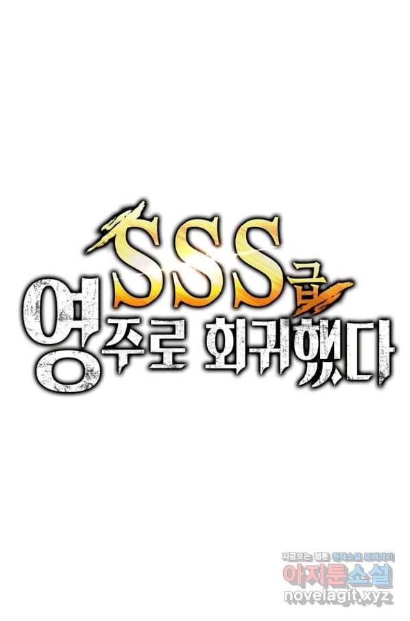 SSS급 영주로 회귀했다 51화 28