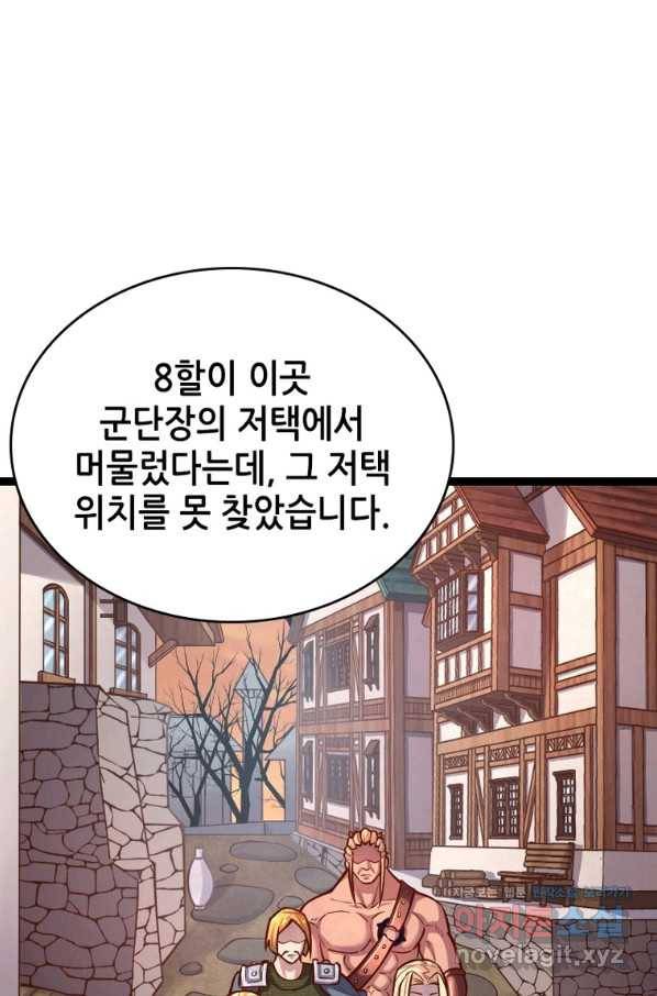 SSS급 영주로 회귀했다 51화 29