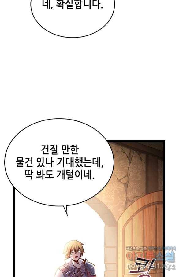 SSS급 영주로 회귀했다 51화 34