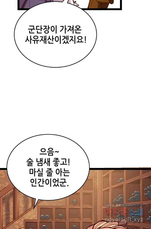 SSS급 영주로 회귀했다 51화 38