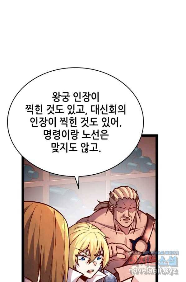 SSS급 영주로 회귀했다 51화 45