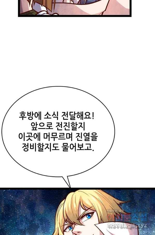 SSS급 영주로 회귀했다 51화 46