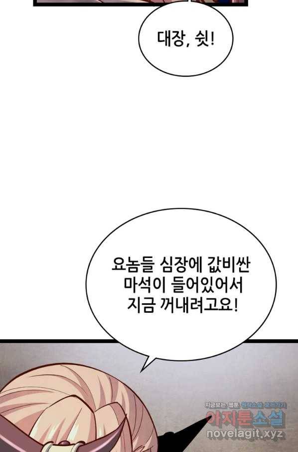 SSS급 영주로 회귀했다 51화 55