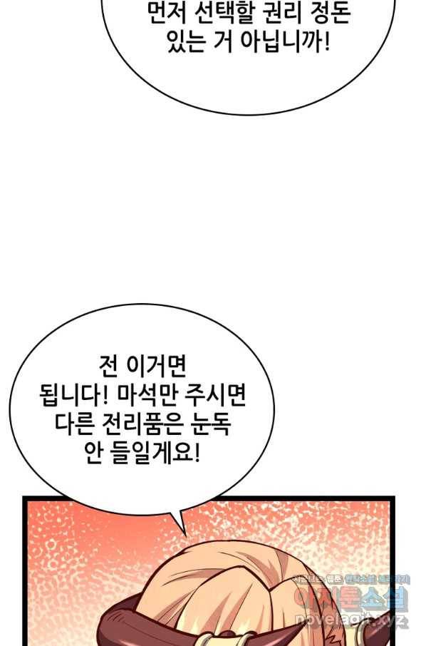 SSS급 영주로 회귀했다 51화 58