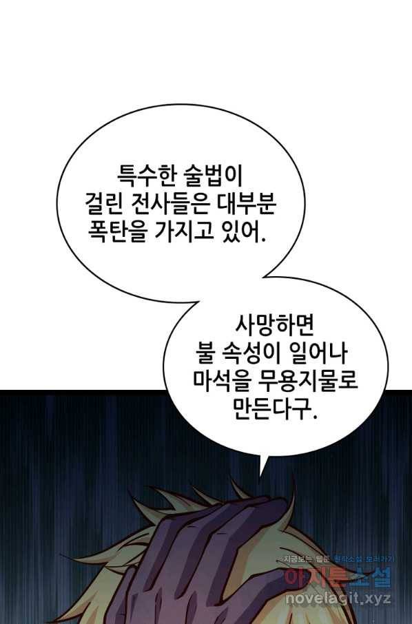 SSS급 영주로 회귀했다 51화 60