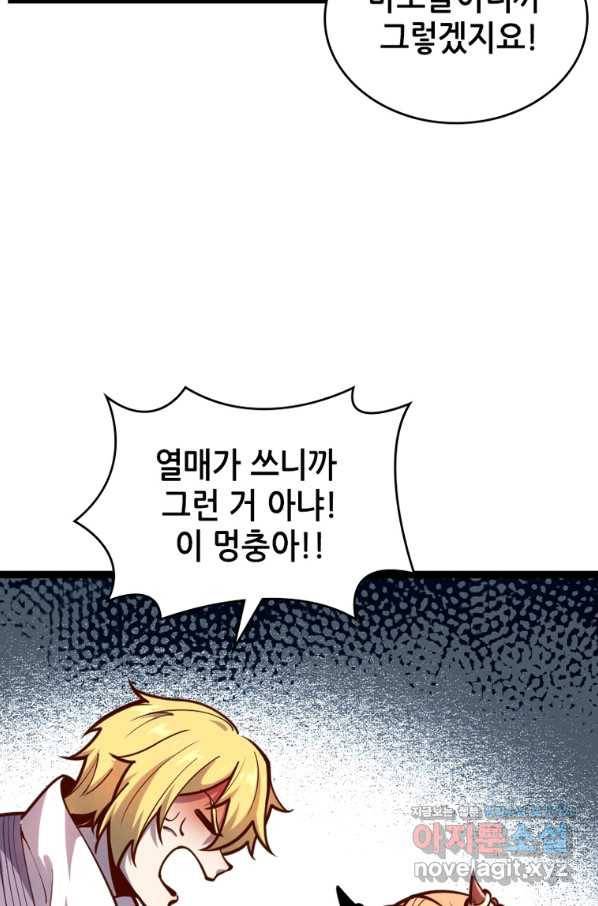 SSS급 영주로 회귀했다 51화 63